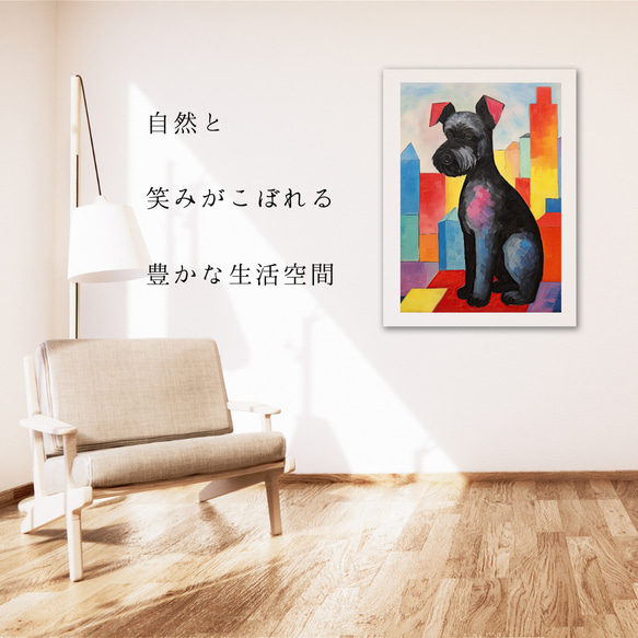 【マイフレンド - シュナウザー犬 No.3】抽象画 アートポスター 犬の絵 犬の絵画 犬のイラスト 6枚目の画像