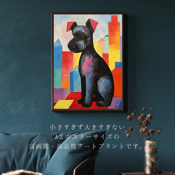【マイフレンド - シュナウザー犬 No.3】抽象画 アートポスター 犬の絵 犬の絵画 犬のイラスト 2枚目の画像