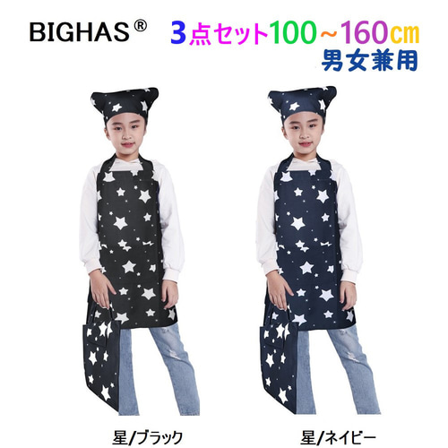 キッズ エプロン 子供用 三角巾 巾着袋 3点セット 給食着 柄 星 スター  