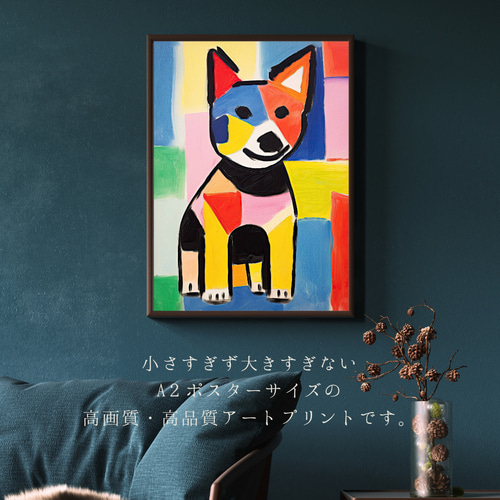マイフレンド - 柴犬 No.2】抽象画 アートポスター 犬の絵 犬の