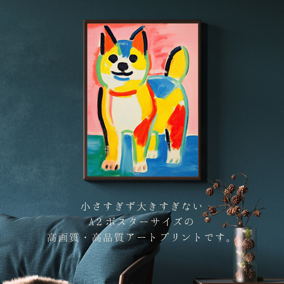 【マイフレンド - 柴犬 No.3】抽象画 アートポスター 犬の絵 犬の絵画 犬のイラスト 2枚目の画像
