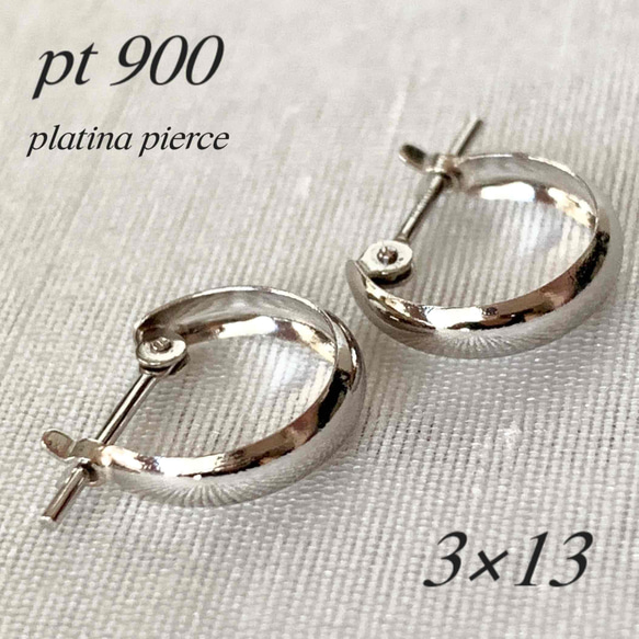 プラチナ【5×13mm 月甲フープピアス】pt900刻印入 日本製 ペア 新品