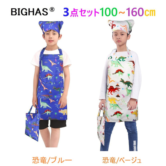 小学生乗り物子供エプロン男の子セット給食