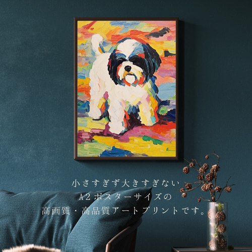 絵画 油絵 犬 シーズ マイフレンド - シーズー犬 No.1】抽象画 アートポスター 犬の絵