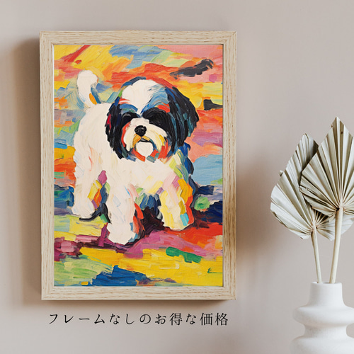 絵画 油絵 犬 シーズ マイフレンド - シーズー犬 No.1】抽象画 アートポスター 犬の絵