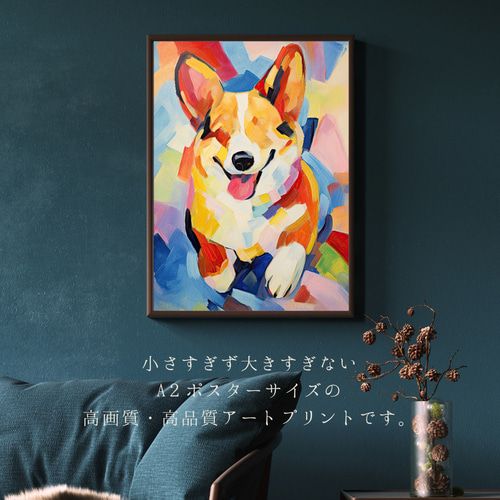 マイフレンド - ウェルシュコーギー犬 No.2】抽象画 アート