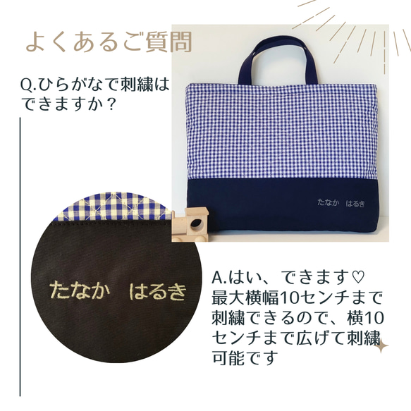 両面撥水加工　名入れ刺繍　赤チェック×ネイビー　レッスンバッグ　入園入学セット 12枚目の画像