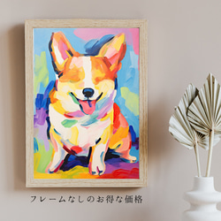 【マイフレンド - ウェルシュコーギー犬 No.3】抽象画 アートポスター 犬の絵 犬の絵画 犬のイラスト 5枚目の画像
