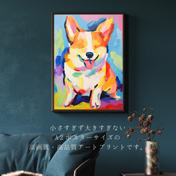 【マイフレンド - ウェルシュコーギー犬 No.3】抽象画 アートポスター 犬の絵 犬の絵画 犬のイラスト 2枚目の画像