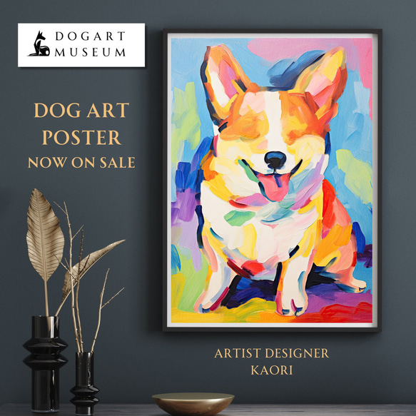 【マイフレンド - ウェルシュコーギー犬 No.3】抽象画 アートポスター 犬の絵 犬の絵画 犬のイラスト 1枚目の画像