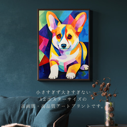 【マイフレンド - ウェルシュコーギー犬 No.4】抽象画 アートポスター 犬の絵 犬の絵画 犬のイラスト 2枚目の画像