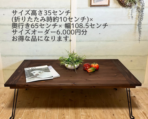 厚みのある天板のヴィンテージ風折りたたみローテーブル