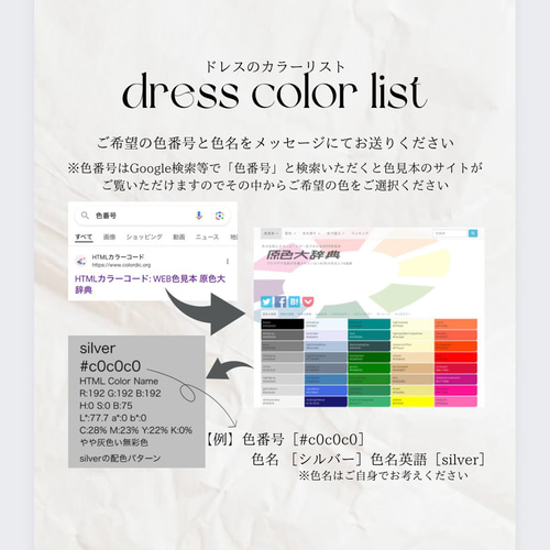 ドレス色当て クイズ セット説明文・ドレスカラー変更無料 その他