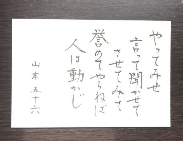 心に響くシリーズ 山本五十六の言葉 書道 筆は人生の節目に 通販