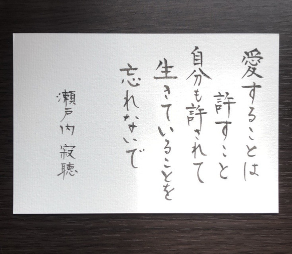 心に響くシリーズ　瀬戸内寂聴 1枚目の画像