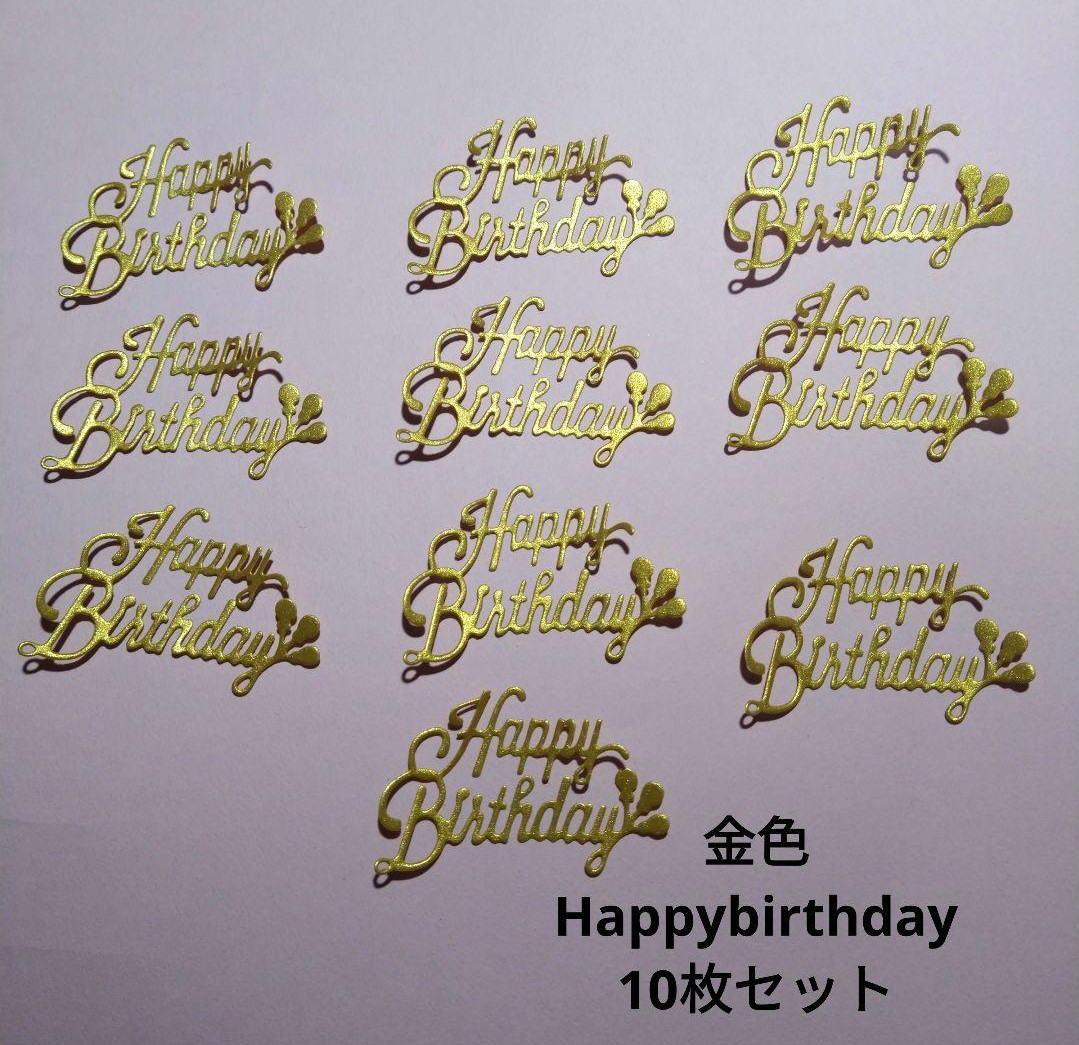 クラフトパンチ HappyBIRTHDAYの文字オーダ受付中\( 'ω')/