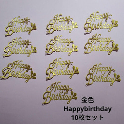 クラフトパンチ ハッピーバースデー MIXカラー 10枚【028-11】 DIY