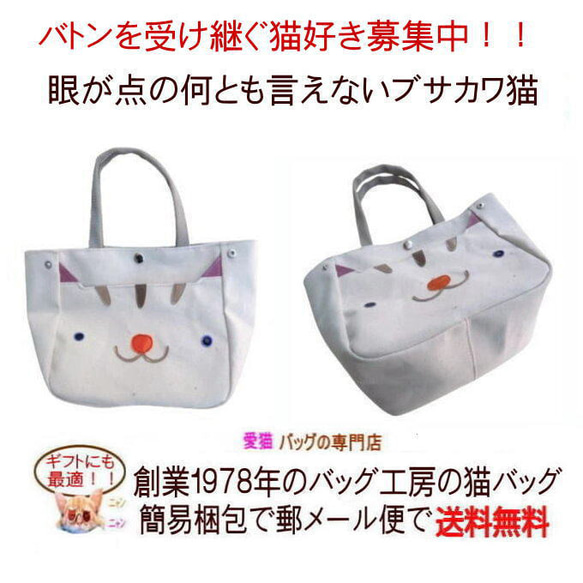 【送料無料】猫顔 トートバッグ 帆布  小さめ キャンパス 猫グッズ 猫雑貨 好き おもしろ プレゼント かわいい 人気 8枚目の画像