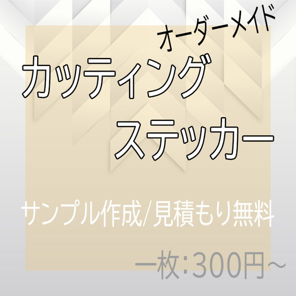 カッティングステッカー オリジナル オーダー ステッカー ウォール 