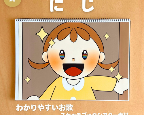 保育や小学校で歌われ続ける名曲】にじ | わかりやすいお歌スケッチ