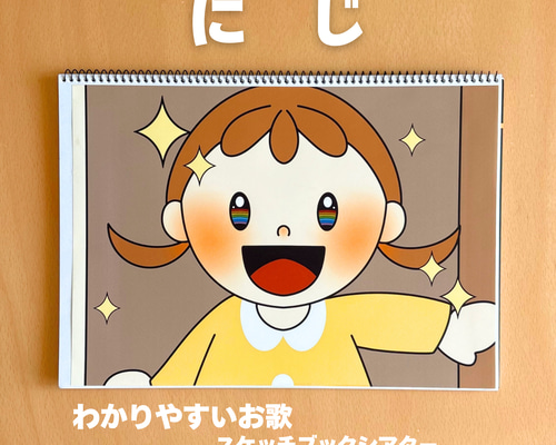 保育士  幼稚園  手遊び  絵描き歌  発表会  壁面  リズム遊び  など♡ 保育や小学校で歌われ続ける名曲】にじ | わかりやすいお歌