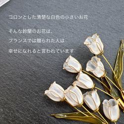 鈴蘭 （フック）p1150 4枚目の画像