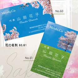 名刺作成 50枚　花の名刺 60.61　桜と青空 1枚目の画像