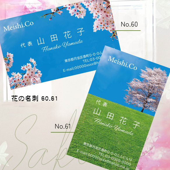 名刺作成 50枚 花の名刺 60.61 桜と青空 その他雑貨 みしぇる