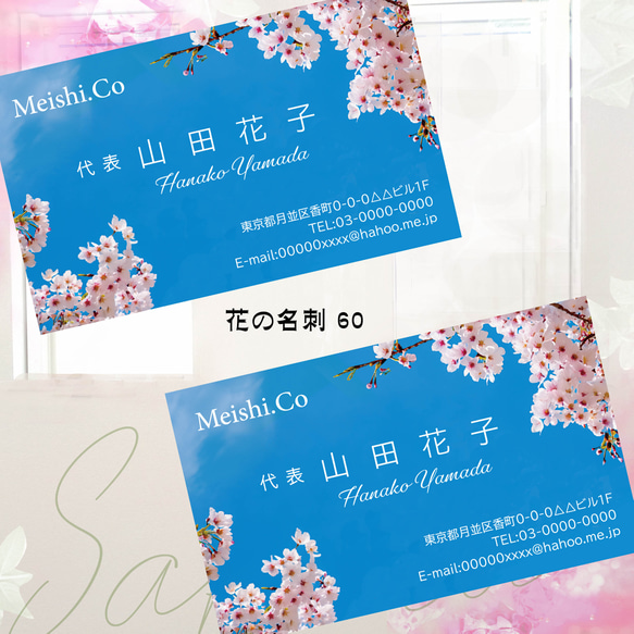 名刺作成 50枚　花の名刺 60.61　桜と青空 2枚目の画像