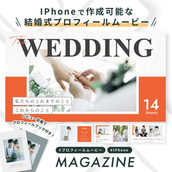 【IPhoneで自作】プロフィールムービー （MAGAZINE) / 結婚式ムービー / テンプレート 1枚目の画像