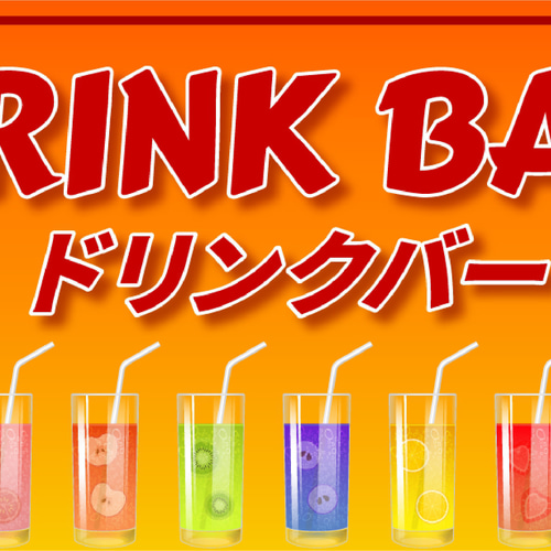 【Lサイズ】ドリンクバー ジュース フリー 店舗 看板 置物 雑貨 ライトBOX it-65b46bba88bb1-1200.jpg