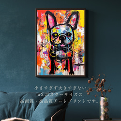 【ストリートドッグ - フレンチブルドッグ犬 No.1】抽象画 現代アートポスター 犬の絵 犬の絵画 犬のイラスト 2枚目の画像