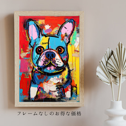 【ストリートドッグ - フレンチブルドッグ犬 No.3】抽象画 現代アートポスター 犬の絵 犬の絵画 犬のイラスト 5枚目の画像