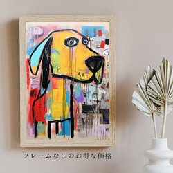 【ストリートドッグ - ラブラドールレトリバー犬 No.1】抽象画 現代アートポスター 犬の絵 犬の絵画 犬のイラスト 5枚目の画像