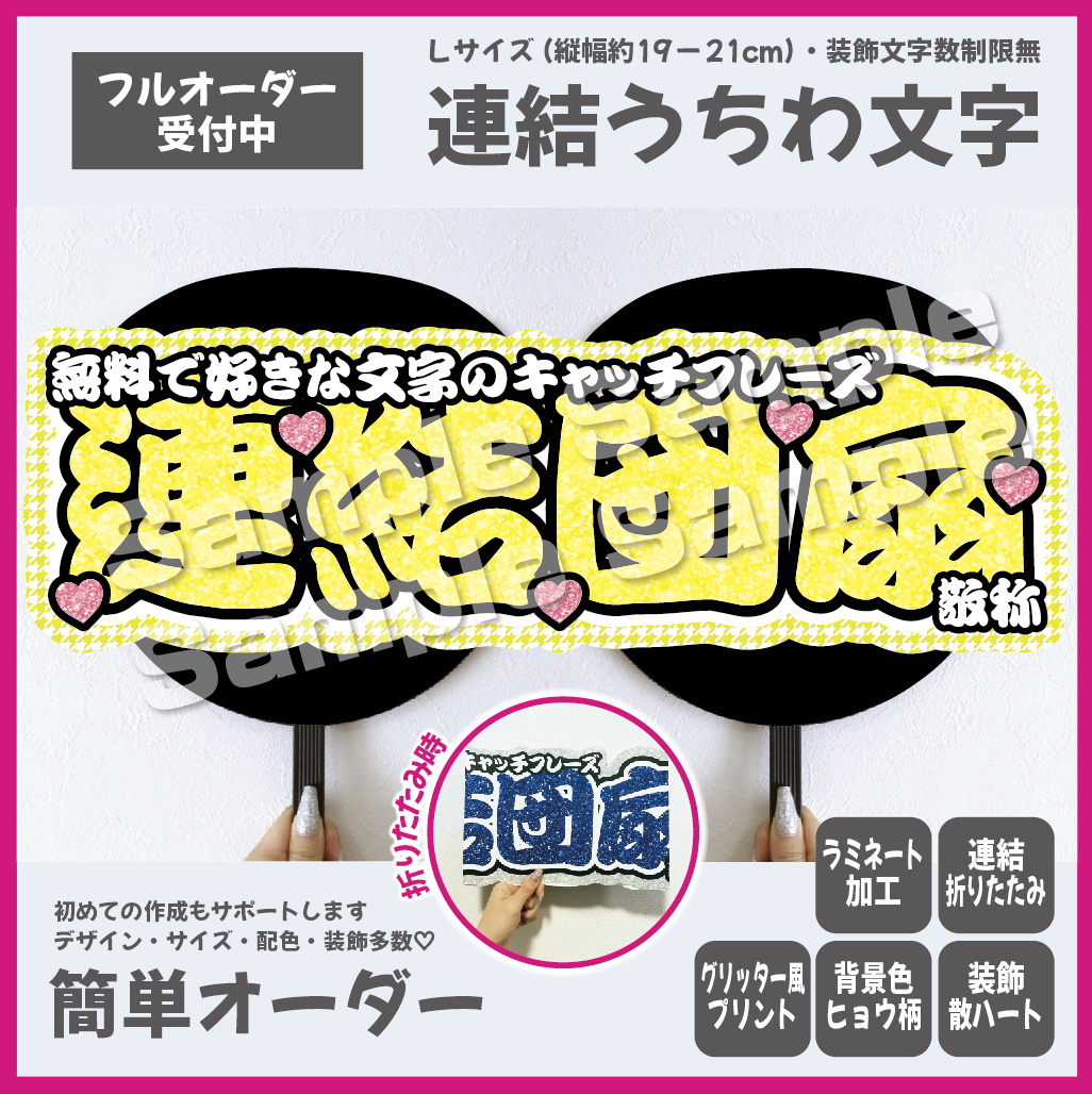 ♡ページ うちわ文字オーダー 116】つな様 専用☆うちわ文字 オーダー