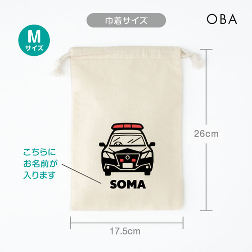 はたらくくるま/レスキュー おなまえ巾着【全3種】Mサイズ （パトカー