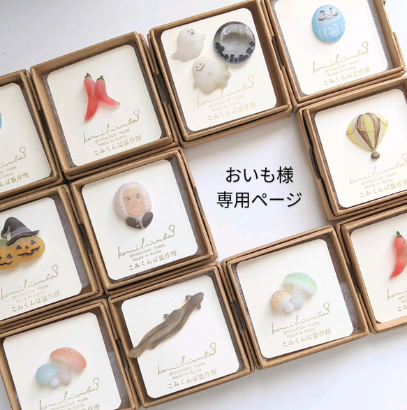 oimo様 専用 おいも様専用 イモ様 専用 【公式通販】