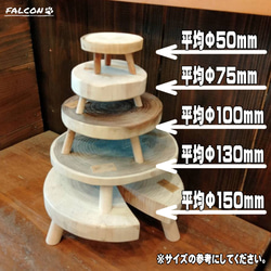 [工房FALCON] 天然木丸太スライスミニテーブル 【樹種：えんじゅ／厚め／直径：中】 8枚目の画像