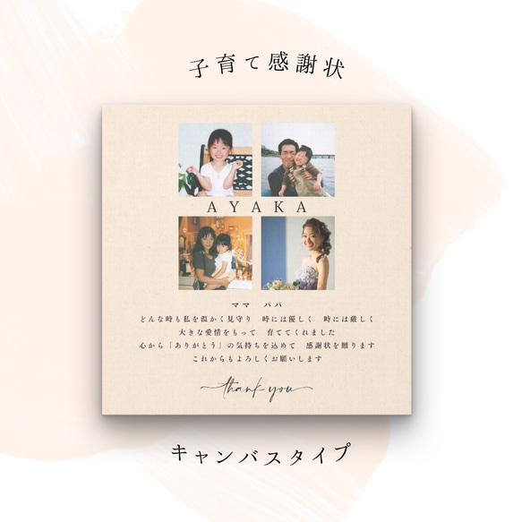子育て感謝状 【キャンバスタイプ】 その他オーダーメイド A