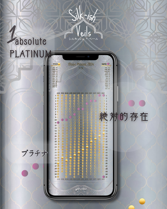 【absolute PLATINUM / プラチナ】月暦 x アラビアンシルキッシュベール　ムーンカレンダー 1枚目の画像