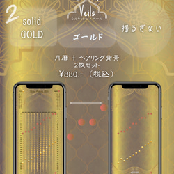 【solid GOLD / ゴールド】月暦 x アラビアン シルキッシュベール　ムーンカレンダー 4枚目の画像