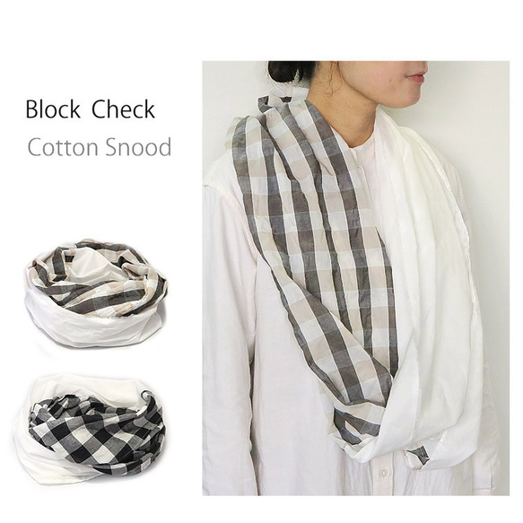 春夏に使えるスヌード～Block Check Cotton Snood～ 2枚目の画像