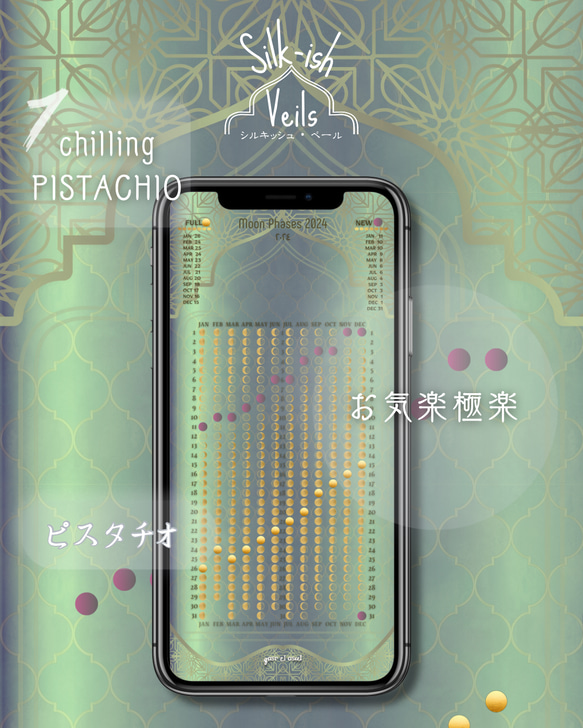 【chilling PISTACHIO / ピスタチオ】月暦 x アラビアン シルキッシュベール　ムーンカレンダー 1枚目の画像