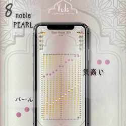 【noble PEARL / パール】月暦 x アラビアン シルキッシュベール　ムーンカレンダー 1枚目の画像