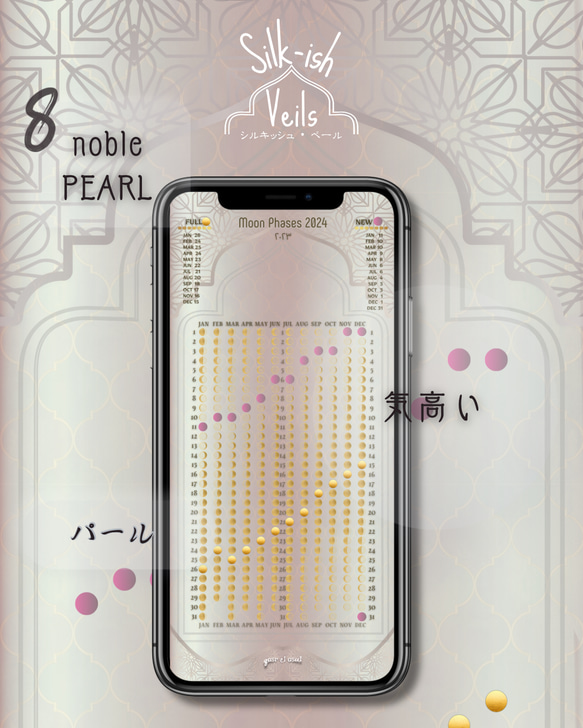 【noble PEARL / パール】月暦 x アラビアン シルキッシュベール　ムーンカレンダー 1枚目の画像