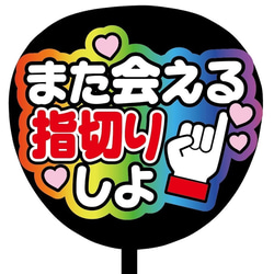 即購入可】ファンサうちわ文字 カンペうちわ 規定内 コンサート また