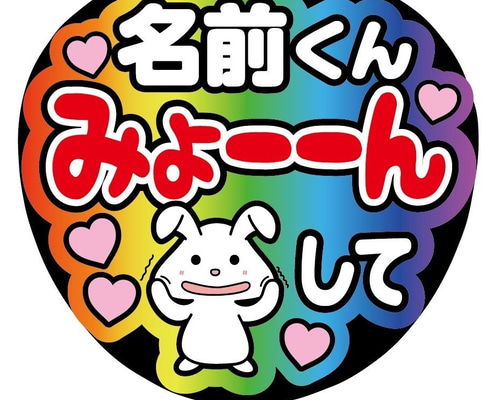 即購入可】ファンサうちわ文字 カンペうちわ 規定内 コンサート