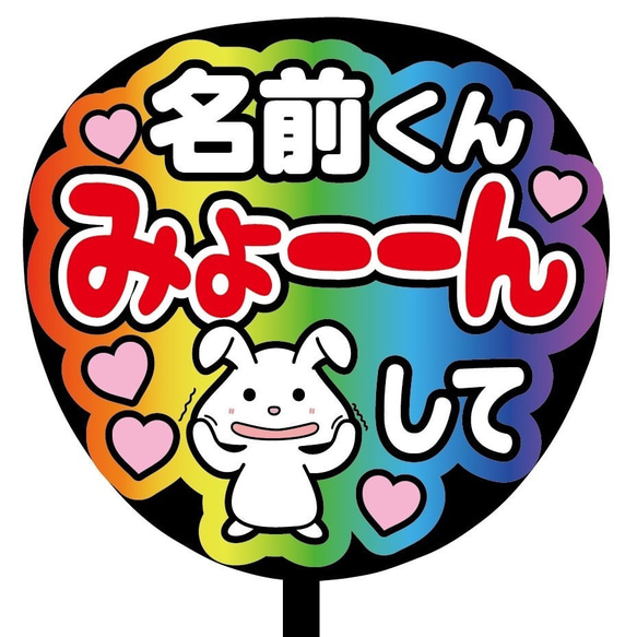 即購入可】ファンサうちわ文字 カンペうちわ 規定内 コンサート 名前