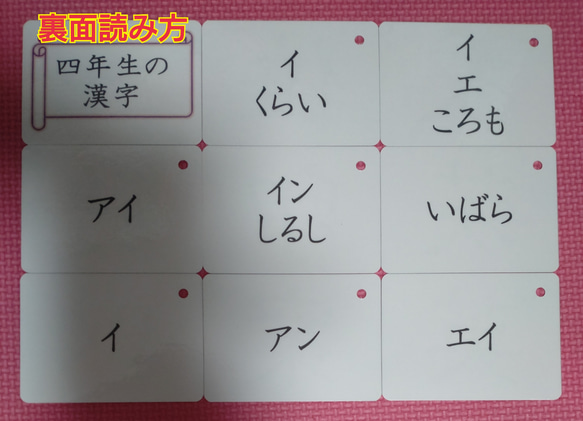 【新品】四年生の漢字カード　２０２字　ラミネート加工　チャック付収納袋 3枚目の画像