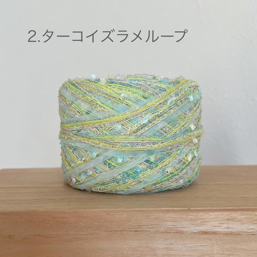 引き揃え毛糸玉*ライムイエロー、ミント×フラッグ *4種 毛糸 Decora